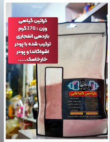 تصویر کراتین گیاهی 