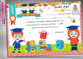 تصویر لوح تقدیر کودک 10 