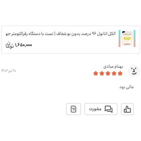 تصویر الکل اتانول 96 درصد بدون بو شفاف کیفیت فوق العاده نیشکر 