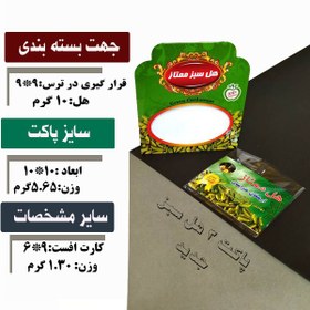 تصویر پاکت مقوایی سایز 3 -هل سبز جدید 