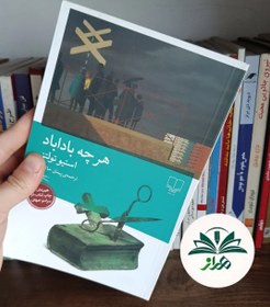 تصویر هر چه باداباد استیو تولتز