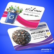 تصویر کارت ویزیت فروش ضایعات لایه باز - کد 2 