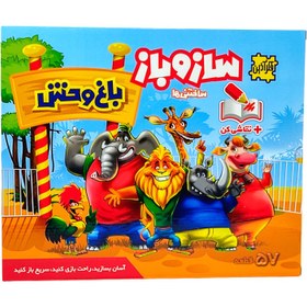 تصویر ساز و باز باغ وحش فکر آذين 
