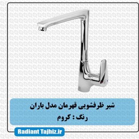 تصویر شیر آشپزخانه قهرمان مدل باران Ghahreman-Kitchen-Faucet-Baran