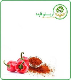 تصویر عصاره پاپریکا (خارجی) خشک (پودری) 