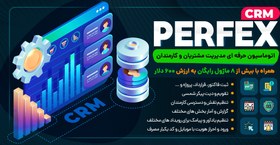 تصویر اسکریپت Perfex CRM فارسی | نسخه بومی و شمسی 