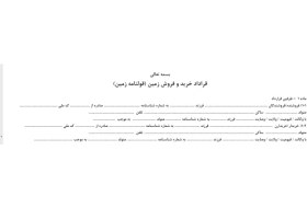 تصویر دانلود قولنامه زمین - PDF - WORD 