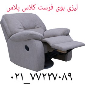 تصویر مبل راحتی ریلکسی لیزی بوی تک نفره مدل فرست کلاس پلاس Lazy Boy first class pluss,single seater recliner sofa