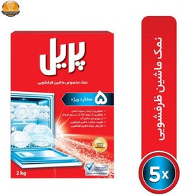 تصویر نمک ماشین ظرفشویی پریل PriL (2کیلو) PriL dishwasher salt (2 kg)