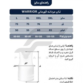 تصویر تاپ مردانه قهرمانی سوزنی WARRIOR کد 11018 تکی 