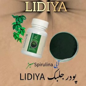 تصویر پودر جلبک spirulina 