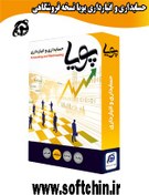 تصویر حسابداری و انبارداری پویا نسخه فروشگاهی 