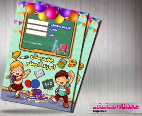 تصویر جلد دفتر و کتاب کودک 05 