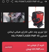 تصویر تراز لیزری نقطه ای هیلتی PMP45 ,ساخت آلمان ، استوک وارداتی 