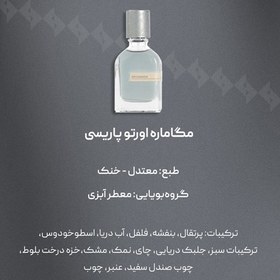 تصویر عطر گرمی مگاماره اورتو پاریسی 