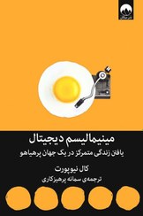 تصویر مینیمالیسم دیجیتال 