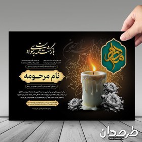 تصویر طرح آگهی فوت مادر با قابلیت ویرایش المان ها 