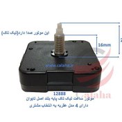 تصویر موتور ساعت دیواری 6363 روانگرد رزوه عادی 