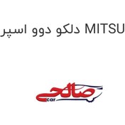 تصویر دلکو دوو اسپرو MITSUEE 