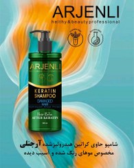 تصویر شامپو کراتین هیدرولیز ارجنلی Hair shampoo free sulfate argenli after keratin