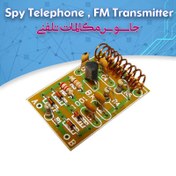 تصویر کیت‌ جاسوس‌، شنود، فرستنده و تقویت مکالمات تلفن ثابت 