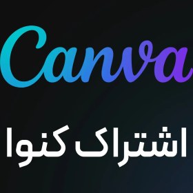 تصویر Canva | کنوا 