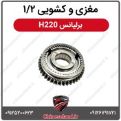 تصویر مغزی و کشویی ۱۲ برلیانس H220 