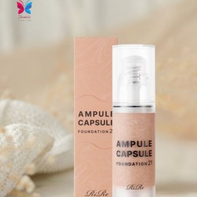 تصویر کرم پودر کپسولی آمپولی ریره (RIRE) - پوشش‌دهی کامل و مرطوب‌کننده RIRE Ampoule Capsule Foundation