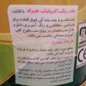 تصویر ماده رنگ اکریلیک گل ماشی 300 گرمی هیراد شیمی 