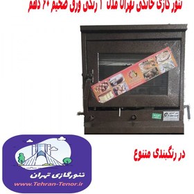 تصویر تنور گازی خانگی سفارشی ورق ضخیم تهران تنور کد 2 