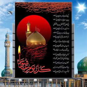 تصویر طرح لایه باز شهادت امام حسین (ع) 