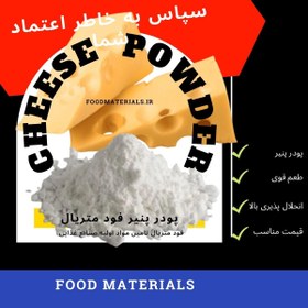 تصویر پودر پنیر 