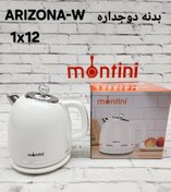 تصویر کتری برقی مونتینی | خرید کتری برقی باکیفیت از NafasHome ضمانت اصالت کالا