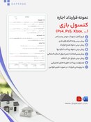 تصویر قرارداد اجاره کنسول بازی (Ps4, Ps5, Xbox, …) 