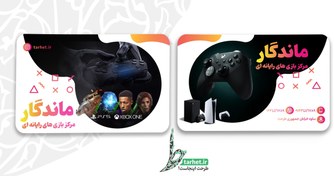 تصویر کارت ویزیت گیم نت 