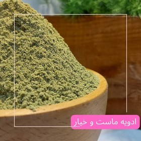 تصویر ادویه ماست و خیار ( تضمین کیفیت ) همراه ادویه تستر رایگان 