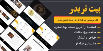 تصویر قالب html ارز دیجیتال بیت تریدر | bittrader 