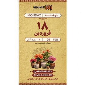 تصویر استوری تقویم کد 73 