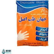 تصویر دستکش یکبار مصرف جهان طب 