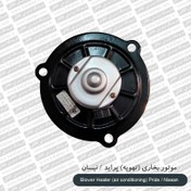 تصویر موتور فن بخاری نیسان شرکتی 