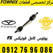 تصویر پولوس چپ فونیکس FX | پلوس چپ جلو فونیکس FX | پلوس سمت راننده فونیکس FX 