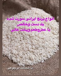 تصویر برنج هاشمی خوشپخت دانه بلند وزن 5 کیلو برنج عطری دارد 5 کیلویی 00 سفید هاشمی کامل نانده