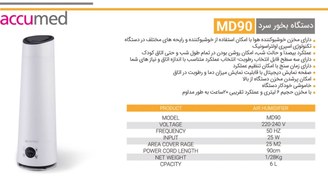تصویر دستگاه بخور سرد اکیومد مدل MD90D 