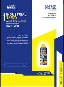 تصویر اسپری گریس گامی حجم 400میل کدg2106 Gami grease spray, volume 400 ml, code g2106