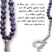 تصویر تسبیح سنگی اصل آرامش، انرژی و جذابیت در دستان شما - آمیتیست بنفش "Natural Gemstone Prayer Beads – Spiritual Balance & Energy Boost"