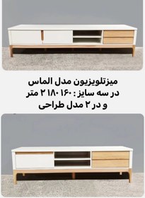 تصویر میز تلویزیون الماس Almas tv stand