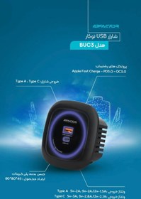 تصویر شارژر رومیزی توکار برند فکتور مدل BUC3 Factor Built-in desktop charger model BUC2