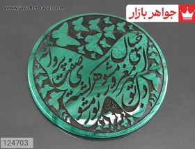 تصویر نگین مالاکیت ای دل تو بهر خیال مغرور مشو پروانه صفت کشته هر نور مشو کد 124703 