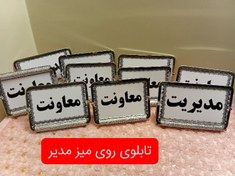 تصویر تابلوی میز مدیریت کد ۲۳ 