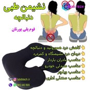 تصویر بالش زیرنشیمن طبی دنبالچه شهر یونیک فوم هوشمند 